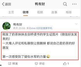 大学水军爆料视频,爆料视频揭露校园网络舆论操控内幕  第2张